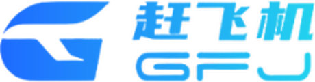 赶飞机 GFJ · 畅驰出行